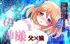 Meta no Kami-sama