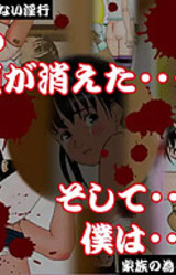 Imouto kara Egao ga Kieta... Soshite Boku wa...