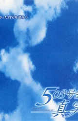 503 Goushitsu no Shinjitsu