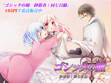 Gothic no Hitomi - Sayaka: Onaji Mesen