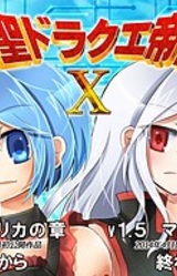 Shinsei Dorakue Teikoku X