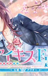 Ai Kiss FD - Nanase After