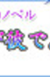 Kare ga Kanojo de Kanojo ga Kare de.