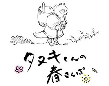 Tanuki's Spring Walk