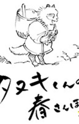 Tanuki's Spring Walk