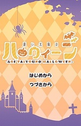 Aoi Taiyou no Halloween