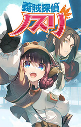 Gizoku Tantei Nosuri