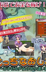 Ecchi na Oshigoto ~Omase na Shoujo no Okozukai Kasegi~