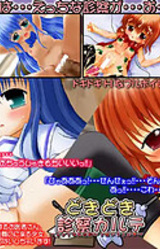 Dokidoki Shinsatsu Karte ~Ecchi na O-chuusha Ippai Kudasai~