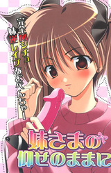 Imouto-sama no Oose no Mama ni