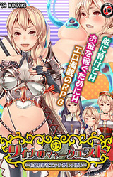 Ryina no Money Quest ~Okane Kasegi wa Ecchi ga Ippai~