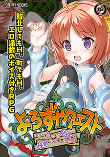 Yorozuya Quest ~Chiccha na Tenshu to Injuu no Dungeon~