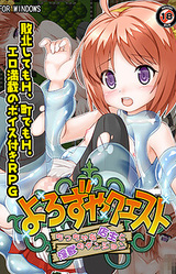 Yorozuya Quest ~Chiccha na Tenshu to Injuu no Dungeon~