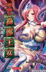 Inshoku no Kouketsu Oujo ~Kedakaki Kokoro o Kudake!~