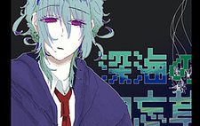 Shinkai no Wasurenagusa