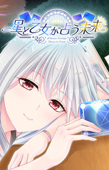 Hoshi to Otome ga Uranau Mirai