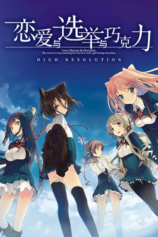 Koi to Senkyo to Chocolate