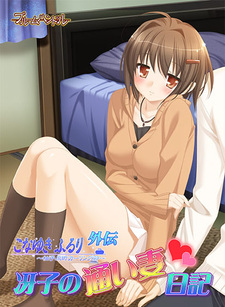 Konayuki Fururi ~Yuzuhara-chou Curling-Bu~ Gaiden: Saeko no Kayoizuma Nikki