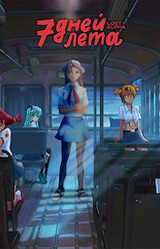 7 Дней Лета: Lost Alpha