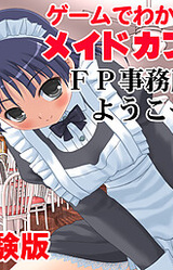 Maid Café FP Jimusho e Youkoso!