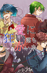 Ai ni Kuruiochi Akai Ito