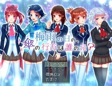 Tsuyu no Hi no, Kasa no Yukue wa Dare no Moto?