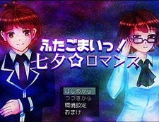 Futagomai! Tanabata☆Romance