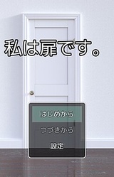 Watashi wa Tobira Desu.