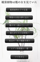 Kan'youshokubutsu wa Ori no Onna o Miteita