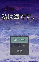 Watashi wa Umi Desu.