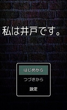 Watashi wa Ido Desu.