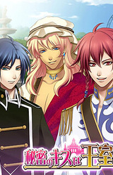 Himitsu no Kiss wa Oushitsu de