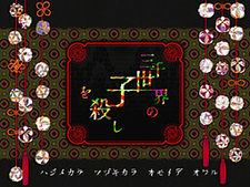 Sanzensekai no Ko o Koroshi