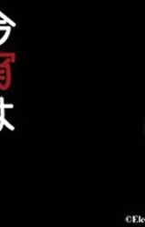 Koyoi wa Chikashitsu de