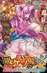 Kyuuketsuki ~Anal Hime Koukan Choukyou Roku~