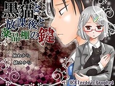 Kuroneko to Houkago to Yakuhin Tana no Kagi