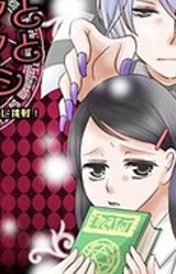 Akuma to Okama to Watashi