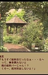 Kuuchuu Teien ni Nemure