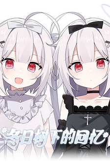 冬日树下的回忆