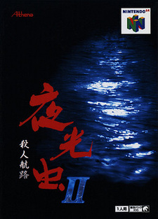 Yakouchuu II ~Satsujin Kouro~