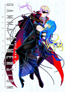 GAMMA DIMENSION ~ALPHA & BETA FAN DISK~