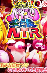 Onegaii! Paizuri Iinchou NTR