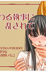 Ijiwaru Shitsuji ni Midasarete