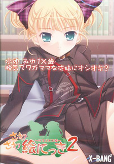 Sawasawa Enikki 2 ~Futago to Chomechome Hen~