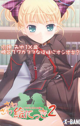 Sawasawa Enikki 2 ~Futago to Chomechome Hen~