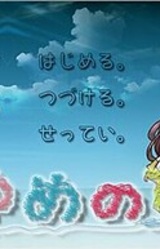 Yume no Hi.