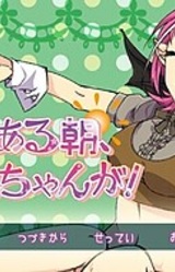 Koi wa Aru Asa, Akuma-chan ga!