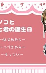 Kinoko to Nabe to Kimi no Tanjoubi