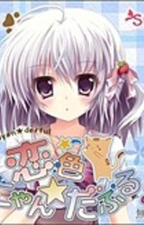 Koiiro Nyan★derful!