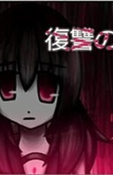 Fukushuu no Kyoushitsu